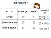 三年級下冊數(shù)學(xué)課件 兩位數(shù)乘兩位數(shù)  滬教版 (共14張PPT)