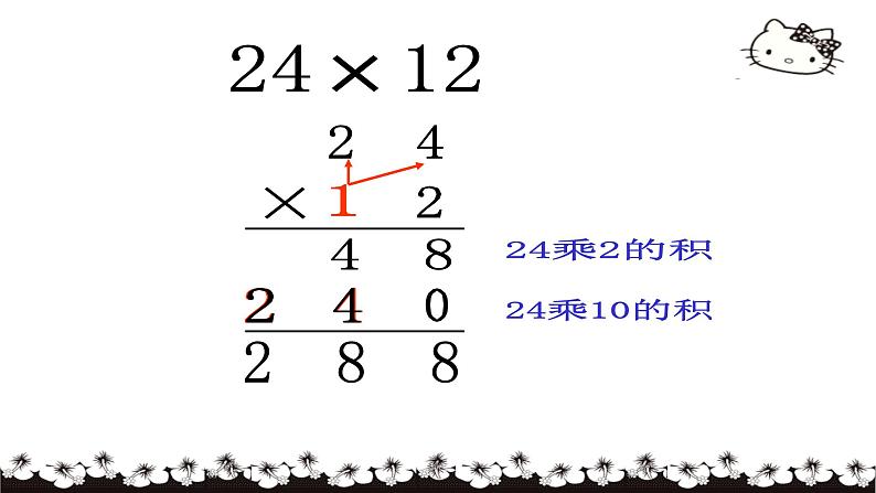 三年级下册数学课件 两位数乘两位数  沪教版 (共14张PPT)07