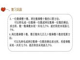 三年级下册数学课件-第四单元第3课时《练习九》｜人教版