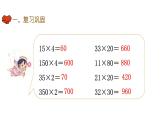 三年级下册数学课件-第四单元第3课时《练习九》｜人教版