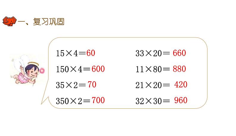 三年级下册数学课件-第四单元第3课时《练习九》｜人教版第4页