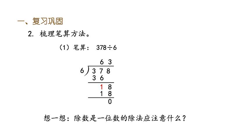 三年级下册数学课件-第九单元第1课时《数与代数（1）》｜人教版(共15张PPT)第4页