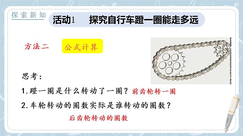 2022人教版数学六年级下册第三单元《自行车里的数学》PPT课件第5页