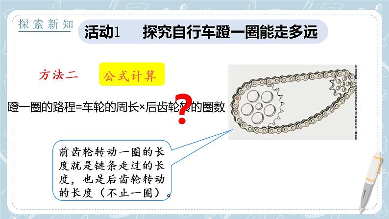 2022人教版数学六年级下册第三单元《自行车里的数学》PPT课件第6页