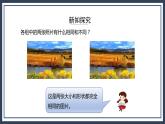 西师大版数学六上5.1《图形的放大与缩小》课件+教案