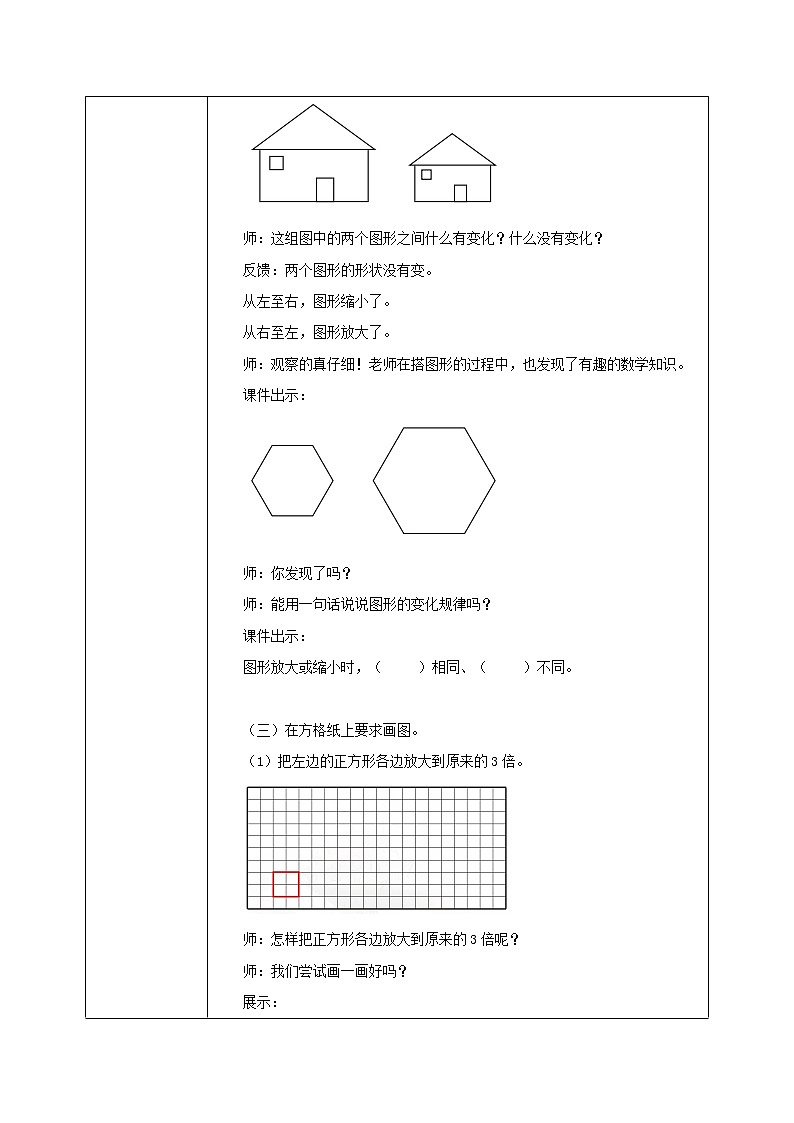 西师大版数学六上5.1《图形的放大与缩小》课件+教案03