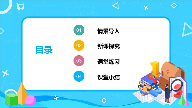 8.2《运用数形结合计算》课件+教案02