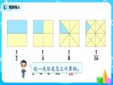 8.2《运用数形结合计算》课件+教案