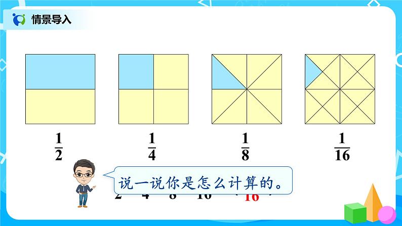 8.2《运用数形结合计算》课件+教案03