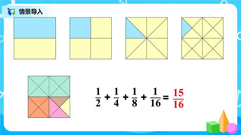 8.2《运用数形结合计算》课件+教案04