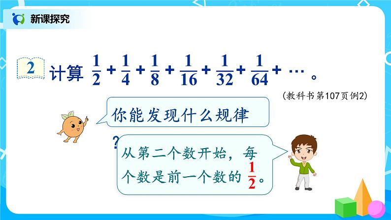 8.2《运用数形结合计算》课件+教案05