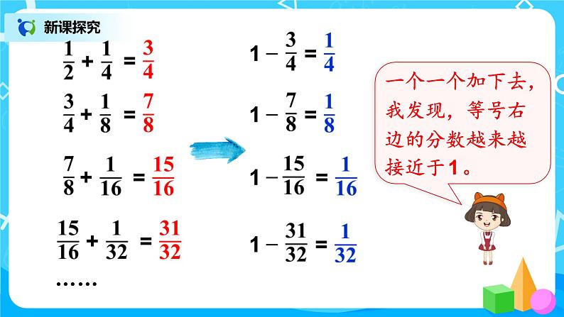 8.2《运用数形结合计算》课件+教案06