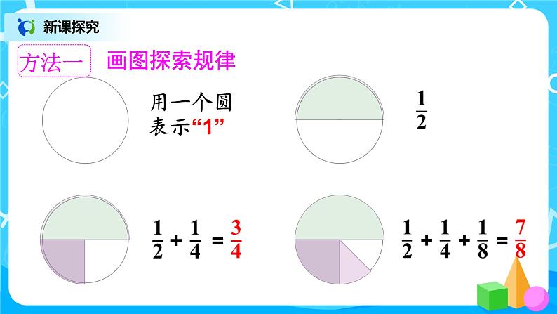 8.2《运用数形结合计算》课件+教案07