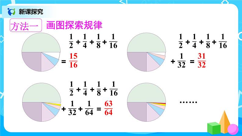 8.2《运用数形结合计算》课件+教案08