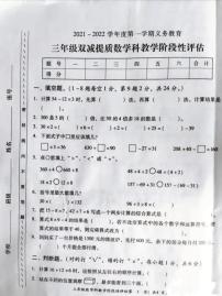 陕西省西安市未央区小天鹅小学2021-2022学年第一学期三年级数学期中试题