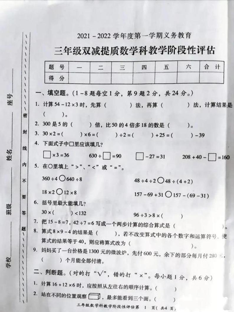 陕西省西安市未央区小天鹅小学2021-2022学年第一学期三年级数学期中试题第1页