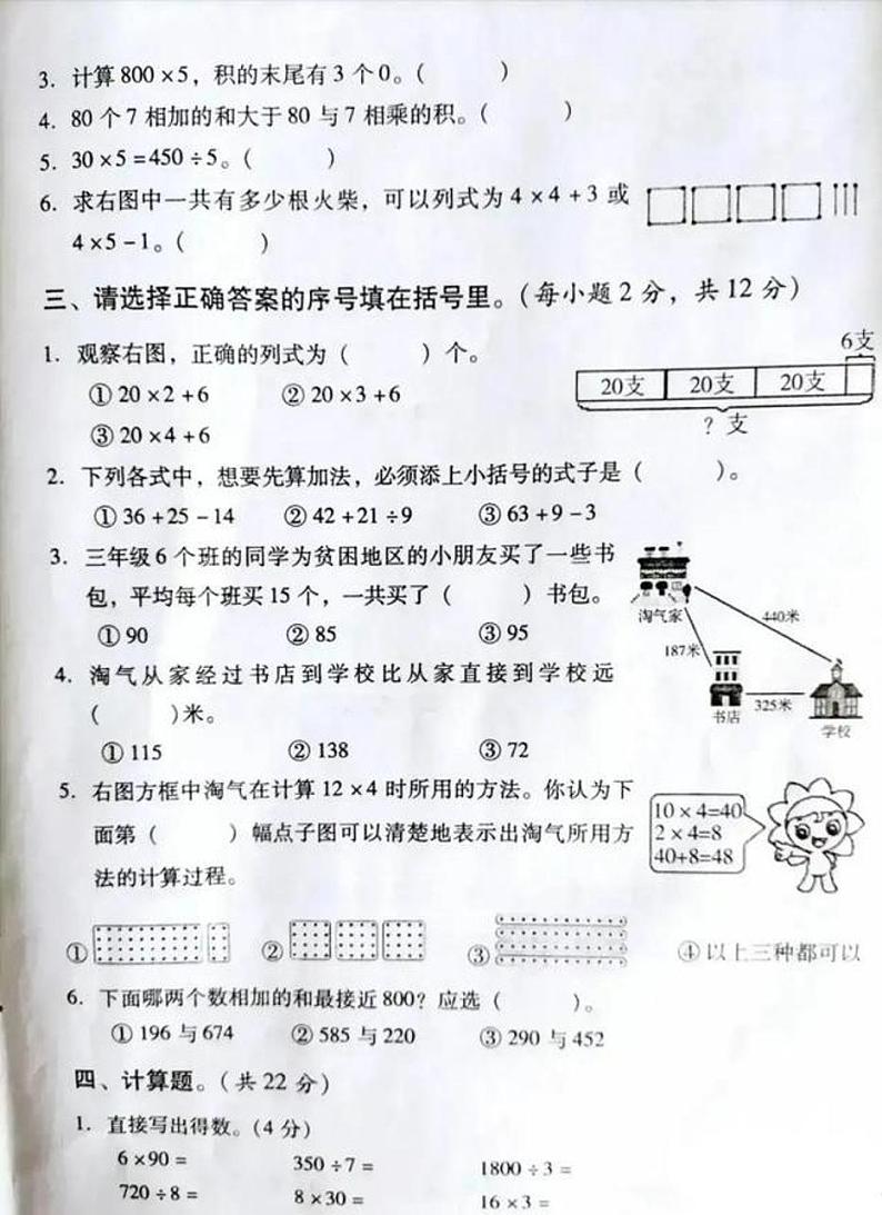 陕西省西安市未央区小天鹅小学2021-2022学年第一学期三年级数学期中试题第2页