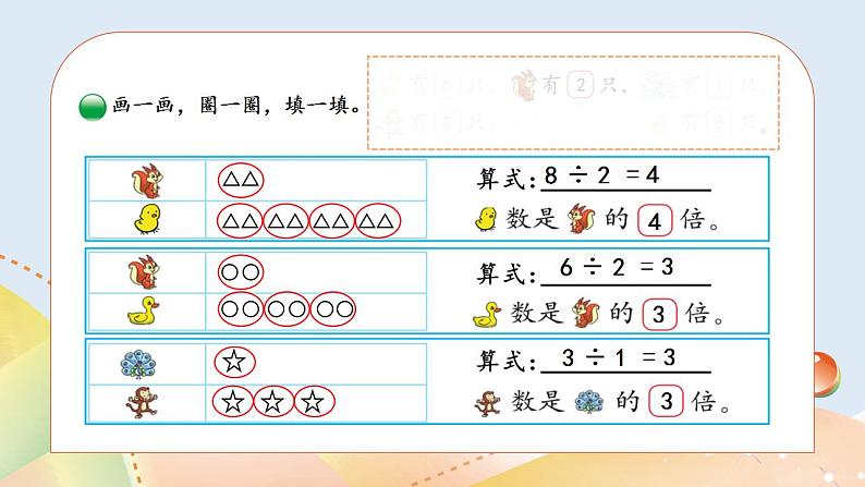 7.7《快乐的动物》课件+教案08