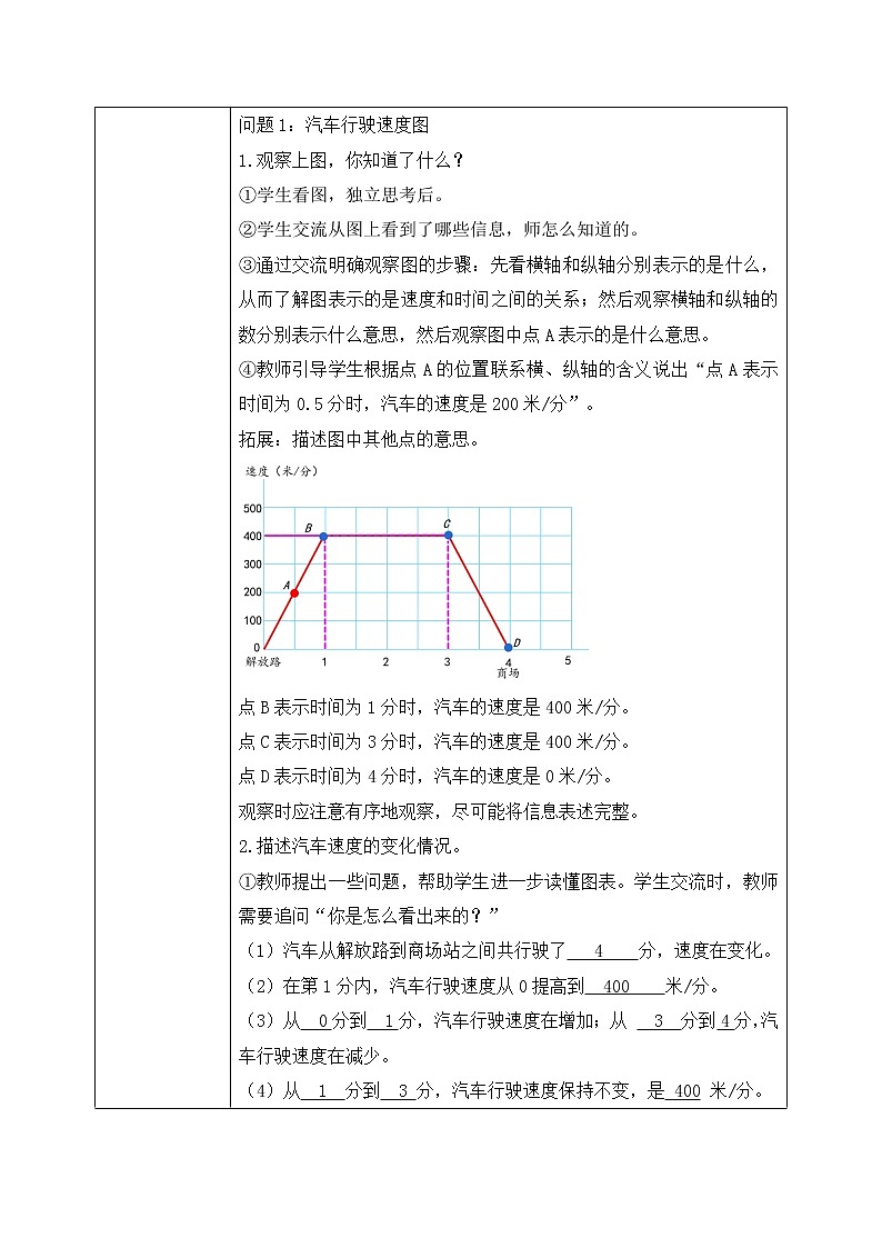 北师大数学六上《看图找关系》课件PPT+教案02