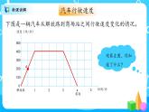 北师大数学六上《看图找关系》课件PPT+教案