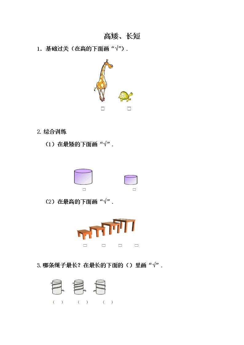 冀教版数学一年级上册课时练一 比一比（2份打包，含答案）01