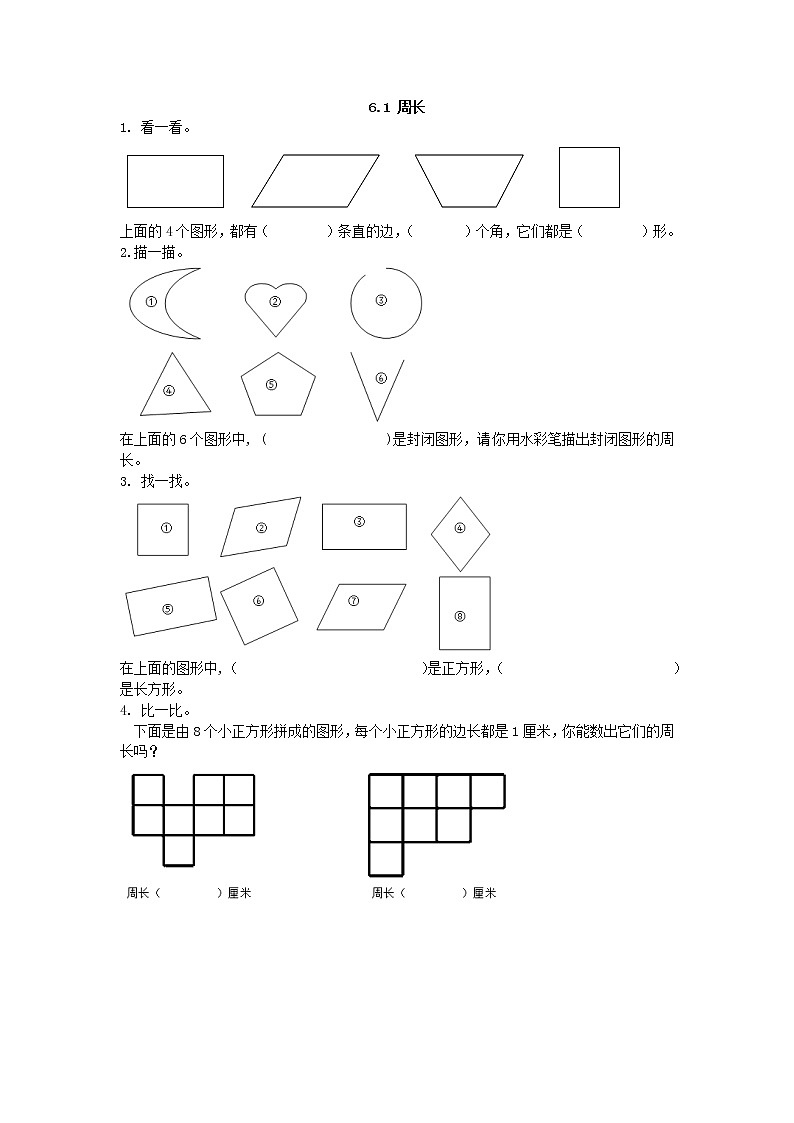 6.1 周长第1页