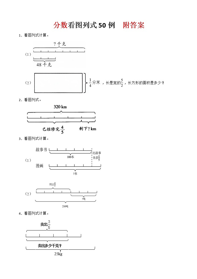 人教数学六年级上册分数看图列式练习附答案第1页