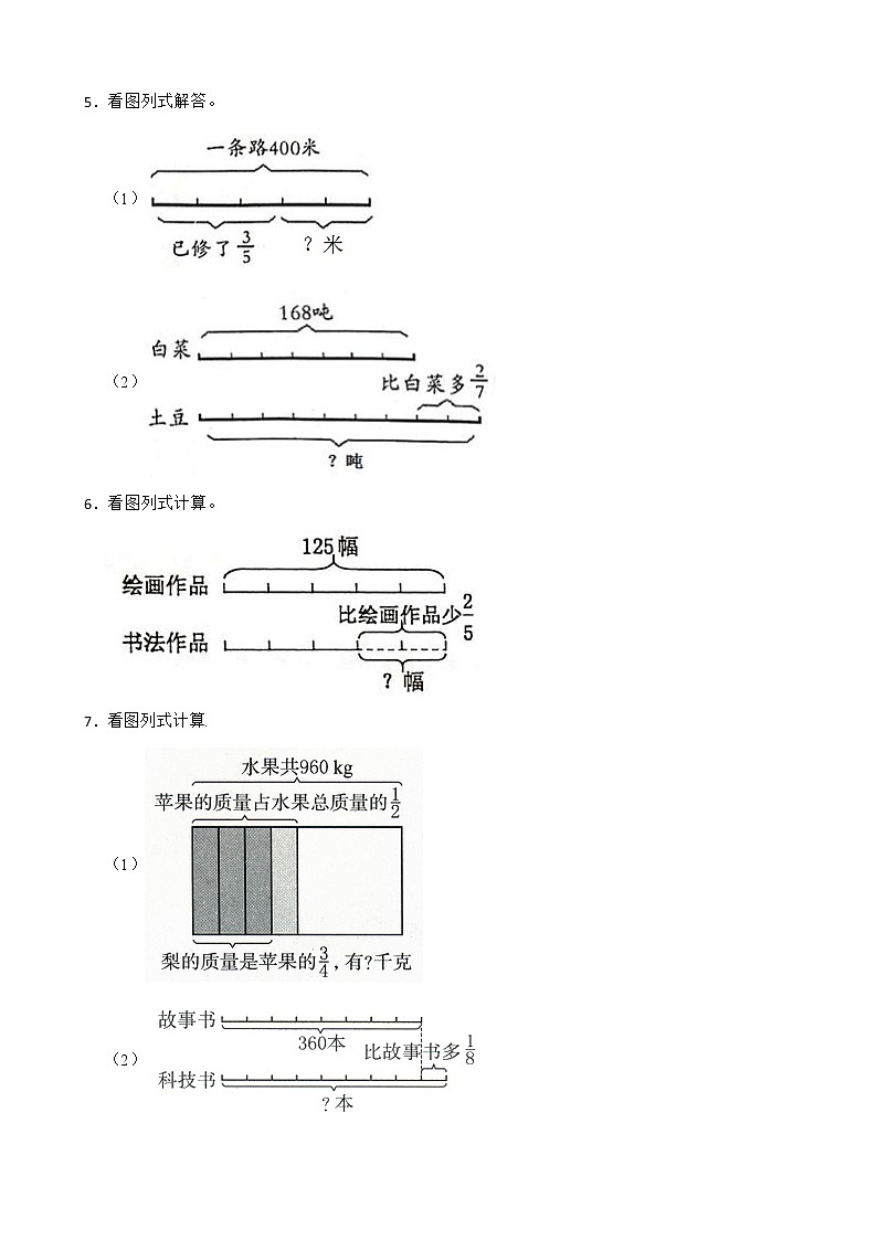 人教数学六年级上册分数看图列式练习附答案第2页
