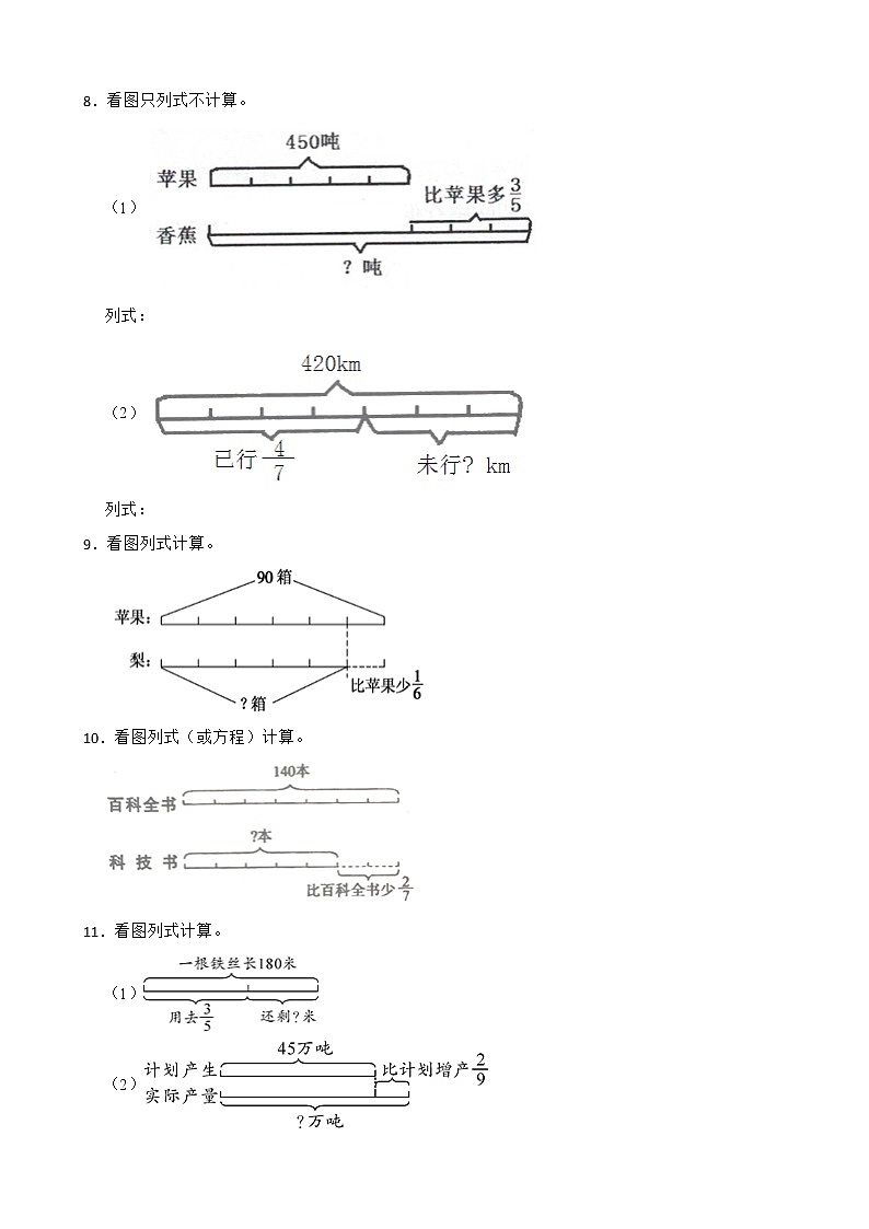 人教数学六年级上册分数看图列式练习附答案第3页