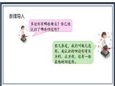 苏教版2上数学2.2《认识平行四边形》课件PPT+教案