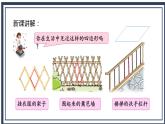 苏教版2上数学2.2《认识平行四边形》课件PPT+教案