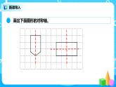 北師大版數(shù)學(xué)五上2.2《軸對(duì)稱再認(rèn)識(shí)（二）》課件+教案