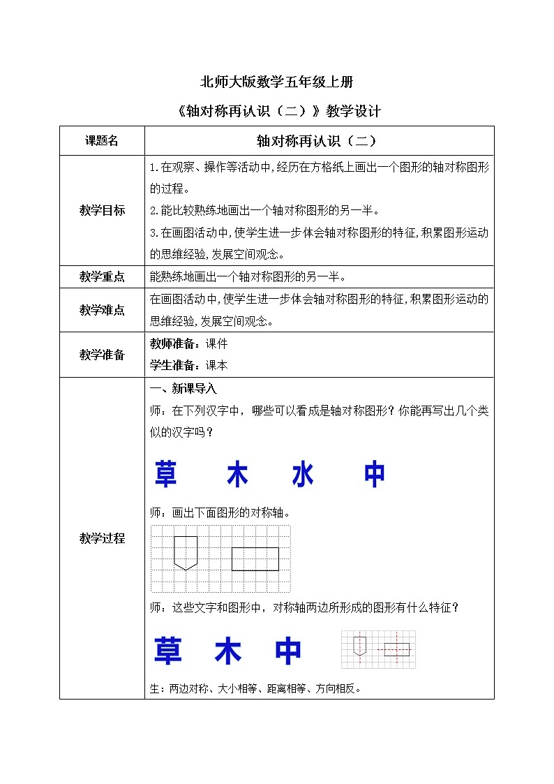 北师大版数学五上2.2《轴对称再认识（二）》课件+教案01