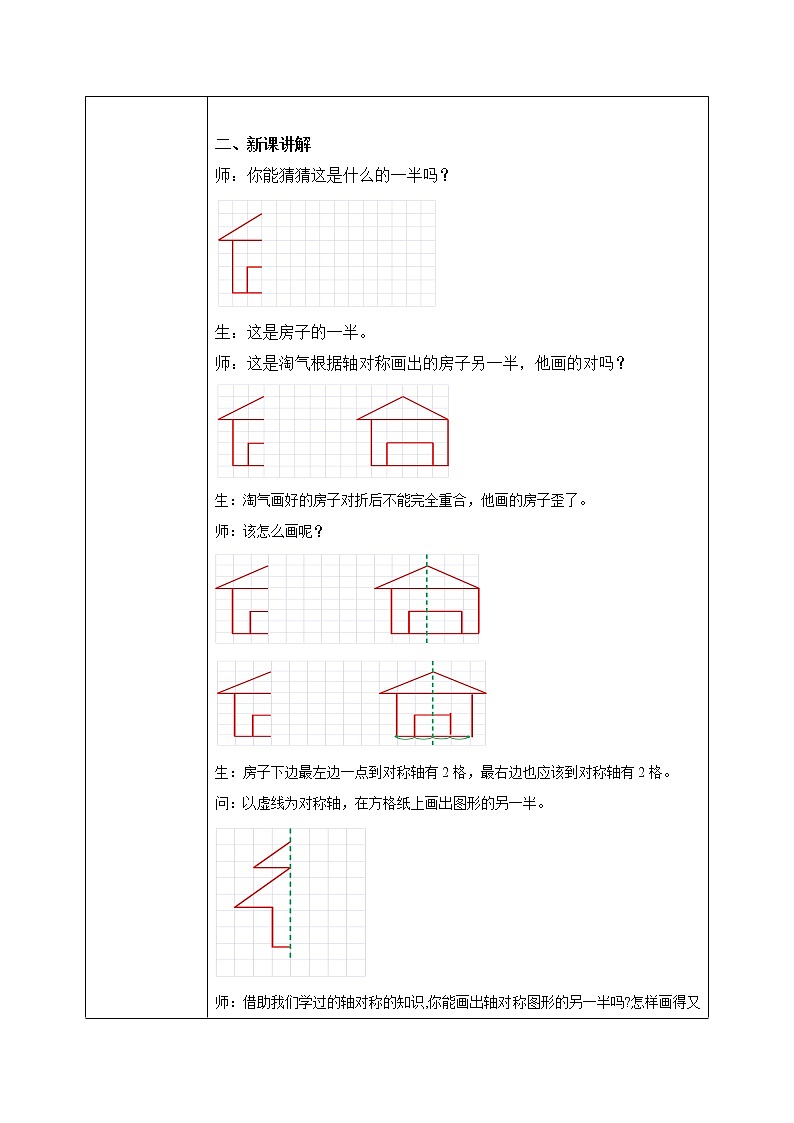北师大版数学五上2.2《轴对称再认识（二）》课件+教案02