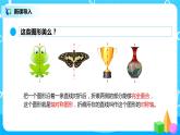 北师大版数学五上2.1《轴对称再认识（一）》课件+教案