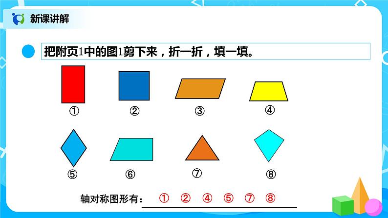 北师大版数学五上2.1《轴对称再认识（一）》课件+教案04
