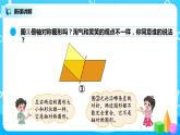 北师大版数学五上2.1《轴对称再认识（一）》课件+教案
