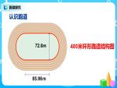 《確定起跑線》課件+教案