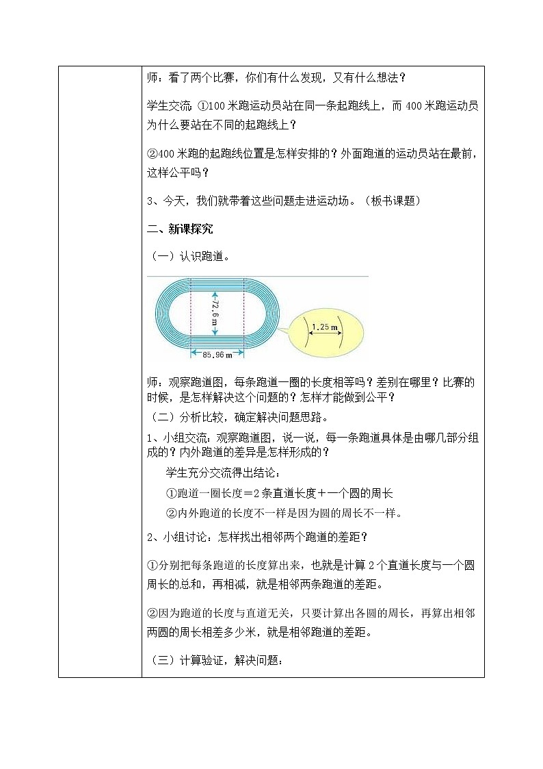 《确定起跑线》课件+教案02