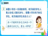 6.3《用百分数解决问题（二）》课件+教案