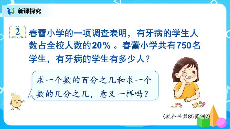 6.3《用百分数解决问题（二）》课件+教案04