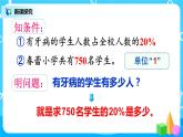 6.3《用百分数解决问题（二）》课件+教案