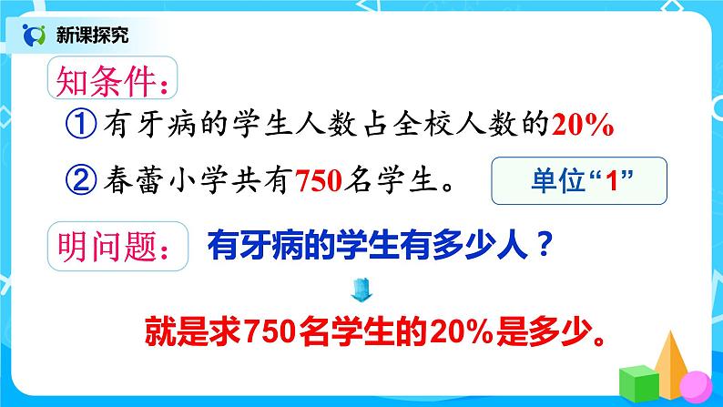 6.3《用百分数解决问题（二）》课件+教案05