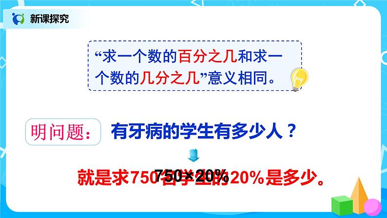 6.3《用百分数解决问题（二）》课件+教案06