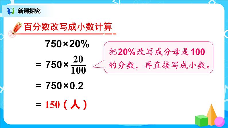 6.3《用百分数解决问题（二）》课件+教案07