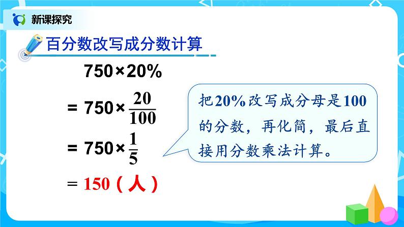 6.3《用百分数解决问题（二）》课件+教案08