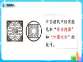 5.5《不规则图形的面积》课件+教案