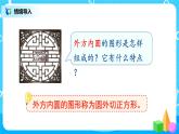 5.5《不规则图形的面积》课件+教案
