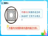 5.5《不规则图形的面积》课件+教案