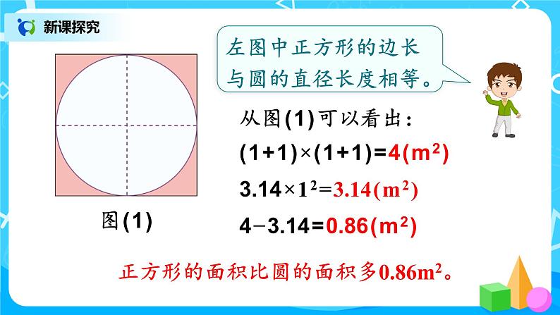 5.5《不规则图形的面积》课件+教案08